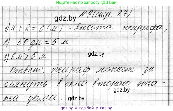Математика, 3 класс Учебник, авторы: Муравьева Галина Леонидовна, Урбан Мария Анатольевна, издательство Национальный институт образования, Минск, 2021, оранжевого цвета, Часть 1, страница 87, номер 9, Решение 2