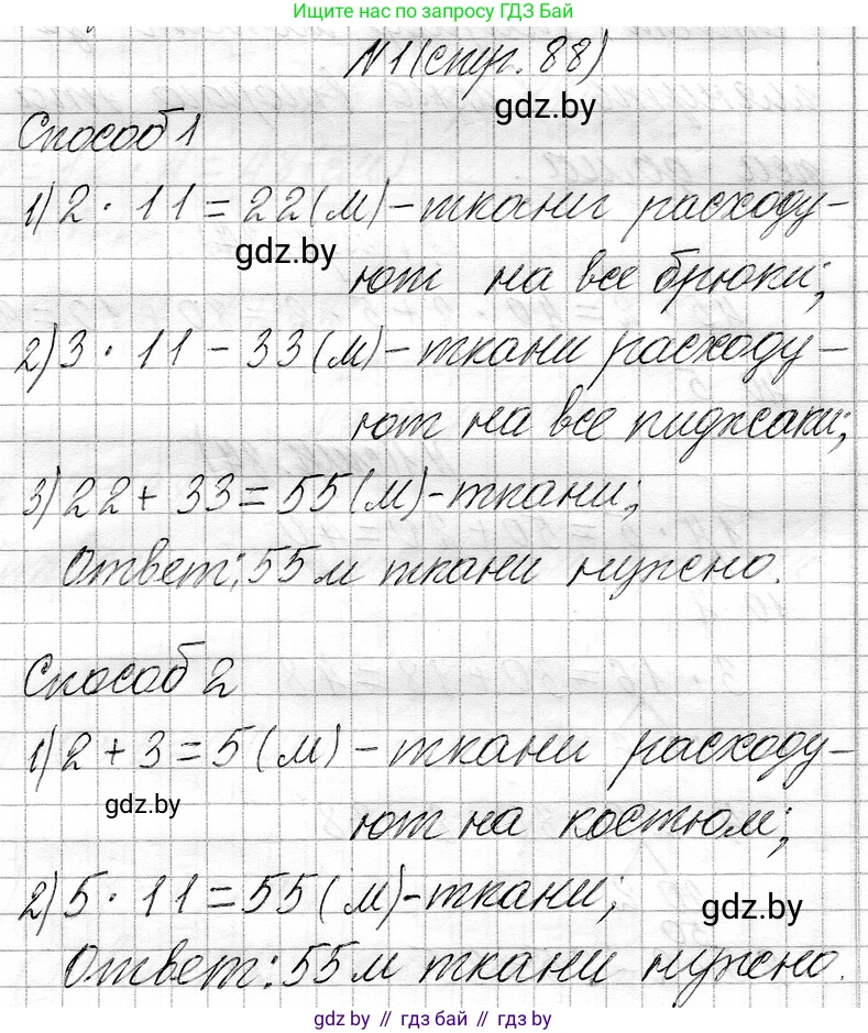 Математика, 3 класс Учебник, авторы: Муравьева Галина Леонидовна, Урбан Мария Анатольевна, издательство Национальный институт образования, Минск, 2021, оранжевого цвета, Часть 1, страница 88, номер 1, Решение 2