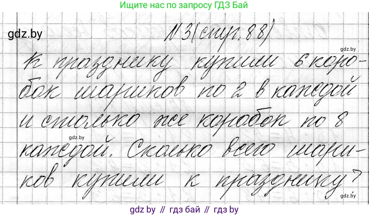 Математика, 3 класс Учебник, авторы: Муравьева Галина Леонидовна, Урбан Мария Анатольевна, издательство Национальный институт образования, Минск, 2021, оранжевого цвета, Часть 1, страница 88, номер 3, Решение 2