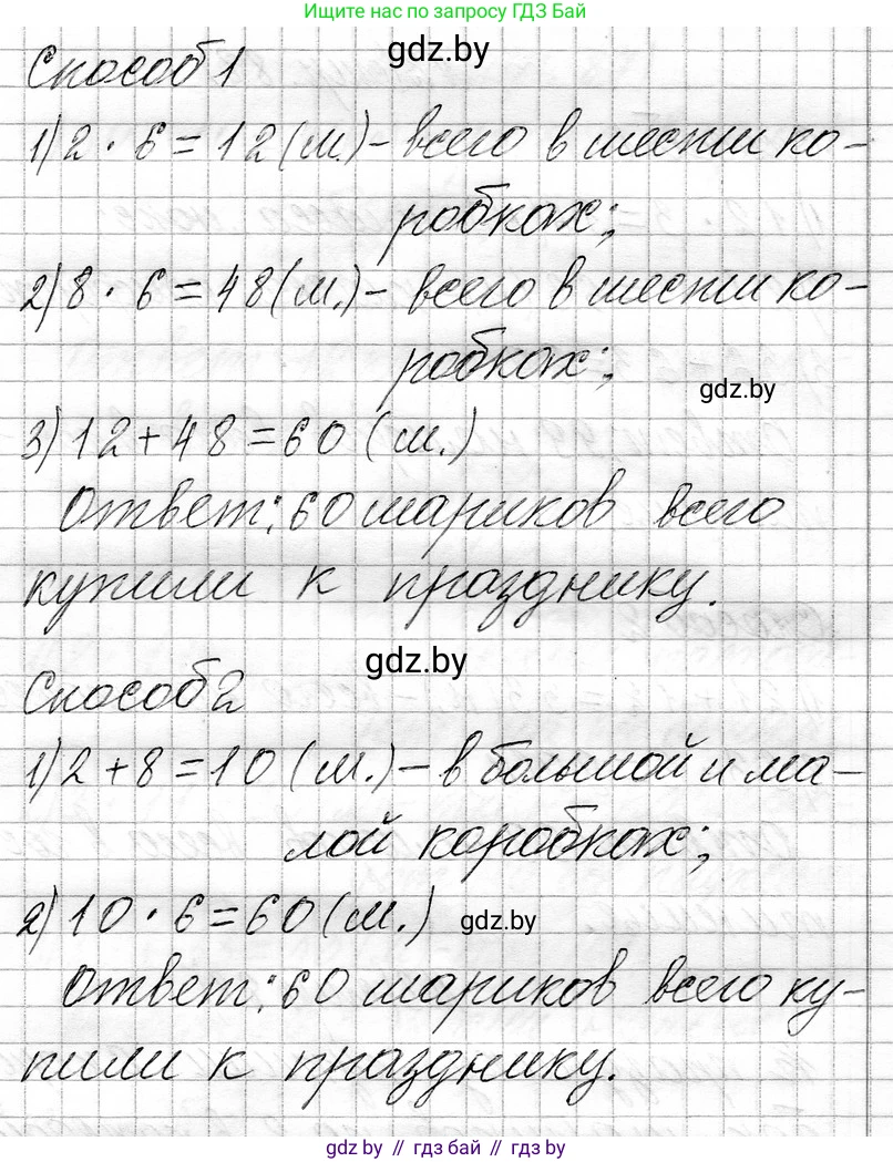 Математика, 3 класс Учебник, авторы: Муравьева Галина Леонидовна, Урбан Мария Анатольевна, издательство Национальный институт образования, Минск, 2021, оранжевого цвета, Часть 1, страница 88, номер 3, Решение 2 (продолжение 2)