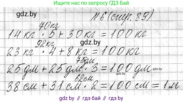 Математика, 3 класс Учебник, авторы: Муравьева Галина Леонидовна, Урбан Мария Анатольевна, издательство Национальный институт образования, Минск, 2021, оранжевого цвета, Часть 1, страница 89, номер 6, Решение 2