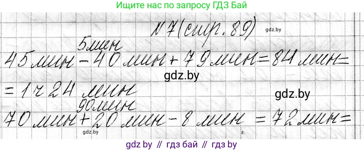 Математика, 3 класс Учебник, авторы: Муравьева Галина Леонидовна, Урбан Мария Анатольевна, издательство Национальный институт образования, Минск, 2021, оранжевого цвета, Часть 1, страница 89, номер 7, Решение 2