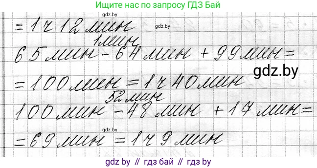 Математика, 3 класс Учебник, авторы: Муравьева Галина Леонидовна, Урбан Мария Анатольевна, издательство Национальный институт образования, Минск, 2021, оранжевого цвета, Часть 1, страница 89, номер 7, Решение 2 (продолжение 2)