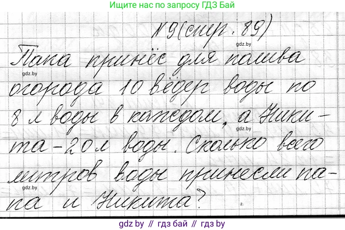 Математика, 3 класс Учебник, авторы: Муравьева Галина Леонидовна, Урбан Мария Анатольевна, издательство Национальный институт образования, Минск, 2021, оранжевого цвета, Часть 1, страница 89, номер 9, Решение 2