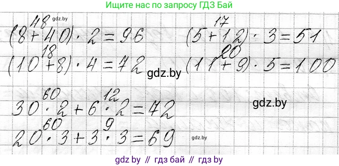 Математика, 3 класс Учебник, авторы: Муравьева Галина Леонидовна, Урбан Мария Анатольевна, издательство Национальный институт образования, Минск, 2021, оранжевого цвета, Часть 1, страница 90, номер 1, Решение 2