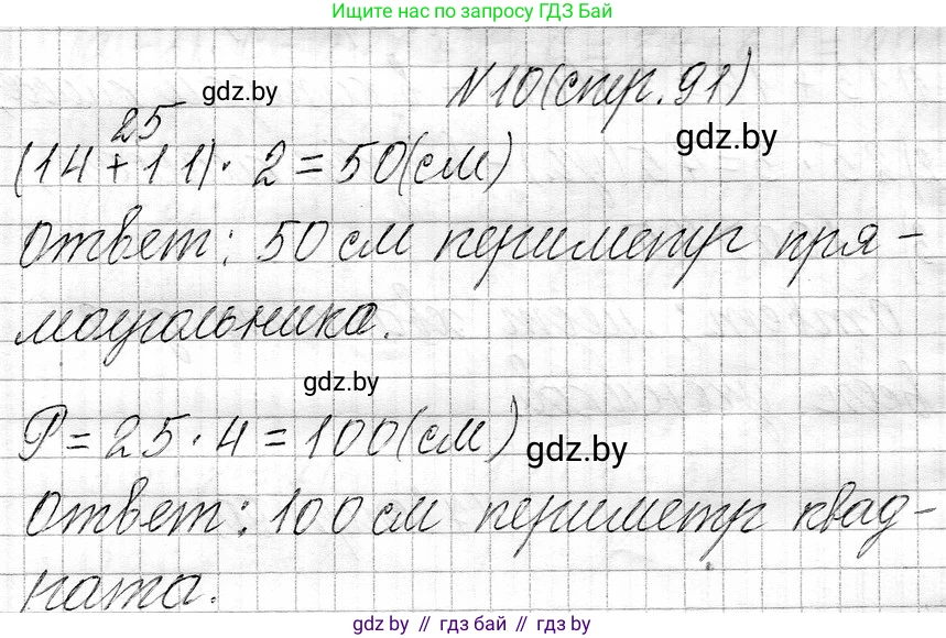Математика, 3 класс Учебник, авторы: Муравьева Галина Леонидовна, Урбан Мария Анатольевна, издательство Национальный институт образования, Минск, 2021, оранжевого цвета, Часть 1, страница 91, номер 10, Решение 2