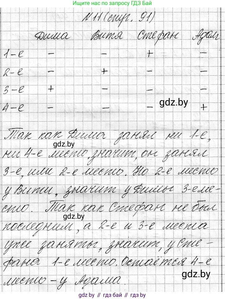 Математика, 3 класс Учебник, авторы: Муравьева Галина Леонидовна, Урбан Мария Анатольевна, издательство Национальный институт образования, Минск, 2021, оранжевого цвета, Часть 1, страница 91, номер 11, Решение 2