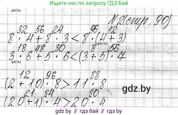 Математика, 3 класс Учебник, авторы: Муравьева Галина Леонидовна, Урбан Мария Анатольевна, издательство Национальный институт образования, Минск, 2021, оранжевого цвета, Часть 1, страница 90, номер 2, Решение 2