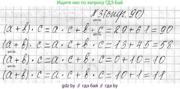 Математика, 3 класс Учебник, авторы: Муравьева Галина Леонидовна, Урбан Мария Анатольевна, издательство Национальный институт образования, Минск, 2021, оранжевого цвета, Часть 1, страница 90, номер 3, Решение 2