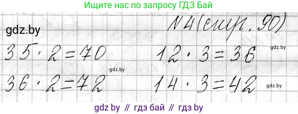 Математика, 3 класс Учебник, авторы: Муравьева Галина Леонидовна, Урбан Мария Анатольевна, издательство Национальный институт образования, Минск, 2021, оранжевого цвета, Часть 1, страница 90, номер 4, Решение 2