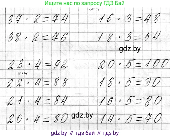 Математика, 3 класс Учебник, авторы: Муравьева Галина Леонидовна, Урбан Мария Анатольевна, издательство Национальный институт образования, Минск, 2021, оранжевого цвета, Часть 1, страница 90, номер 4, Решение 2 (продолжение 2)