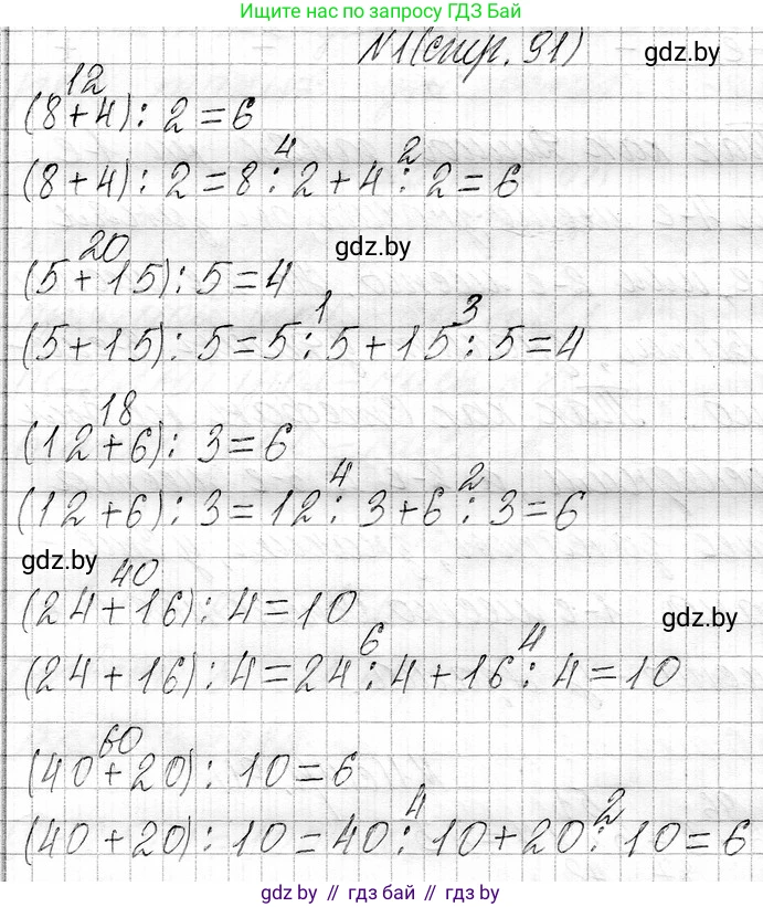 Математика, 3 класс Учебник, авторы: Муравьева Галина Леонидовна, Урбан Мария Анатольевна, издательство Национальный институт образования, Минск, 2021, оранжевого цвета, Часть 1, страница 92, номер 1, Решение 2