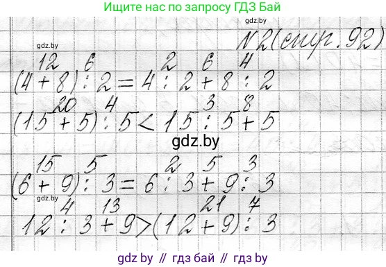 Математика, 3 класс Учебник, авторы: Муравьева Галина Леонидовна, Урбан Мария Анатольевна, издательство Национальный институт образования, Минск, 2021, оранжевого цвета, Часть 1, страница 92, номер 2, Решение 2