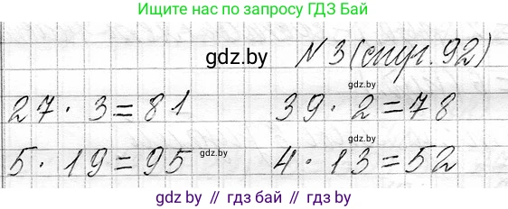 Математика, 3 класс Учебник, авторы: Муравьева Галина Леонидовна, Урбан Мария Анатольевна, издательство Национальный институт образования, Минск, 2021, оранжевого цвета, Часть 1, страница 92, номер 3, Решение 2