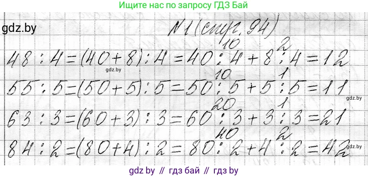 Математика, 3 класс Учебник, авторы: Муравьева Галина Леонидовна, Урбан Мария Анатольевна, издательство Национальный институт образования, Минск, 2021, оранжевого цвета, Часть 1, страница 94, номер 1, Решение 2