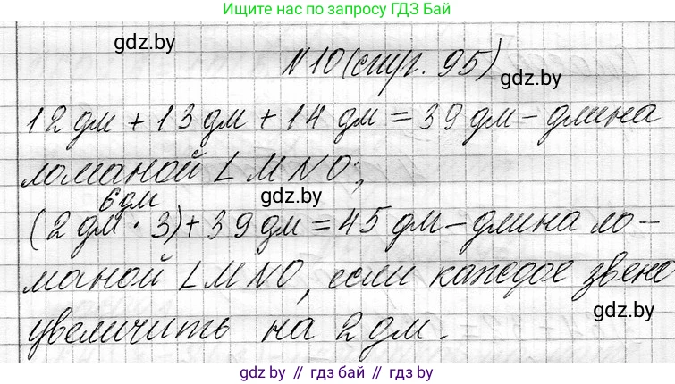 Математика, 3 класс Учебник, авторы: Муравьева Галина Леонидовна, Урбан Мария Анатольевна, издательство Национальный институт образования, Минск, 2021, оранжевого цвета, Часть 1, страница 95, номер 10, Решение 2