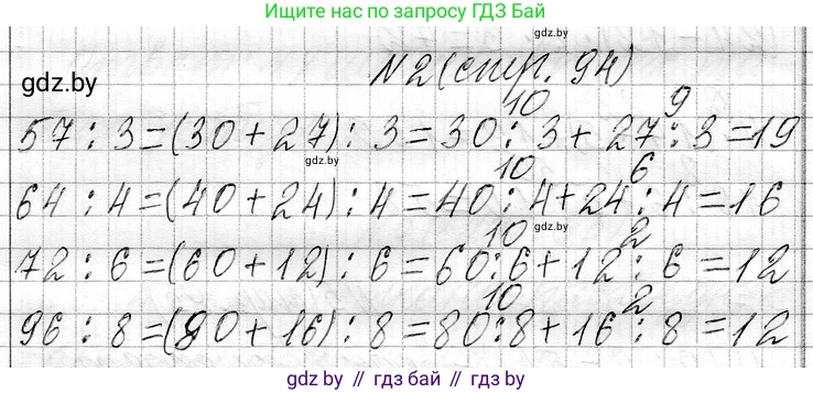 Математика, 3 класс Учебник, авторы: Муравьева Галина Леонидовна, Урбан Мария Анатольевна, издательство Национальный институт образования, Минск, 2021, оранжевого цвета, Часть 1, страница 94, номер 2, Решение 2