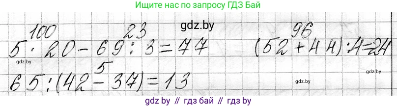 Математика, 3 класс Учебник, авторы: Муравьева Галина Леонидовна, Урбан Мария Анатольевна, издательство Национальный институт образования, Минск, 2021, оранжевого цвета, Часть 1, страница 94, номер 3, Решение 2 (продолжение 2)