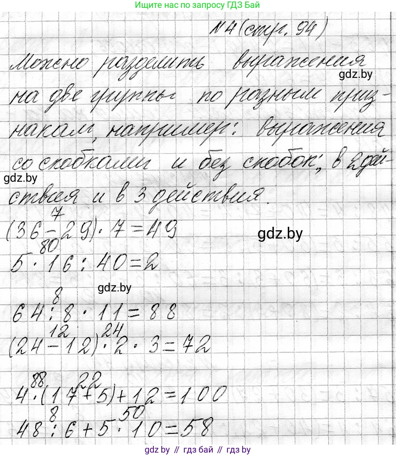 Математика, 3 класс Учебник, авторы: Муравьева Галина Леонидовна, Урбан Мария Анатольевна, издательство Национальный институт образования, Минск, 2021, оранжевого цвета, Часть 1, страница 94, номер 4, Решение 2