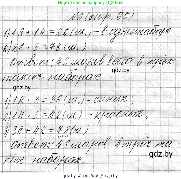 Математика, 3 класс Учебник, авторы: Муравьева Галина Леонидовна, Урбан Мария Анатольевна, издательство Национальный институт образования, Минск, 2021, оранжевого цвета, Часть 1, страница 95, номер 6, Решение 2
