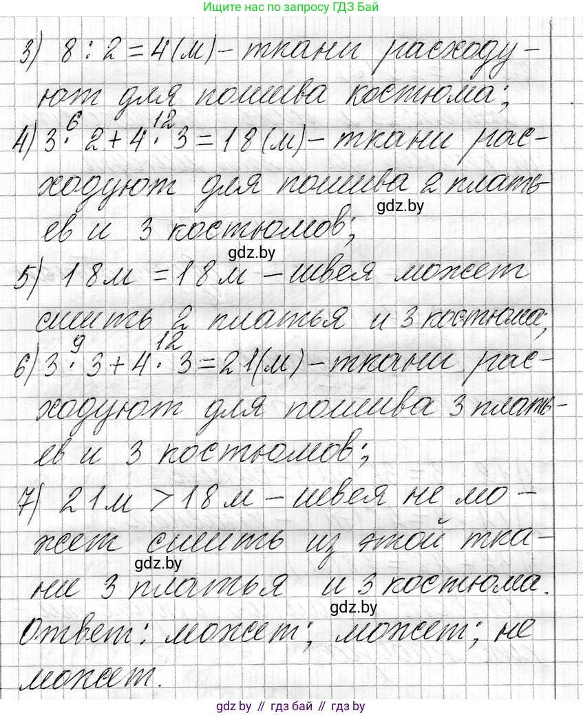 Математика, 3 класс Учебник, авторы: Муравьева Галина Леонидовна, Урбан Мария Анатольевна, издательство Национальный институт образования, Минск, 2021, оранжевого цвета, Часть 1, страница 95, номер 7, Решение 2 (продолжение 2)