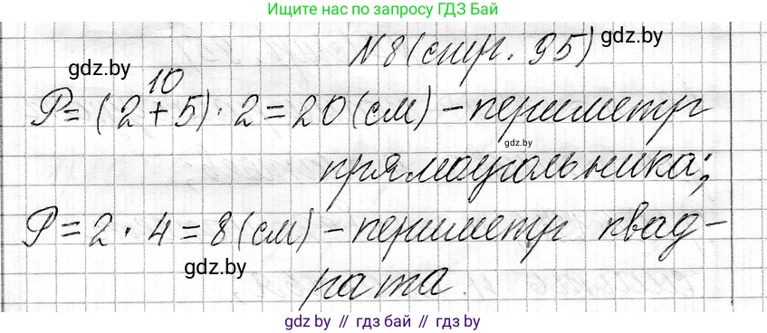 Математика, 3 класс Учебник, авторы: Муравьева Галина Леонидовна, Урбан Мария Анатольевна, издательство Национальный институт образования, Минск, 2021, оранжевого цвета, Часть 1, страница 95, номер 8, Решение 2