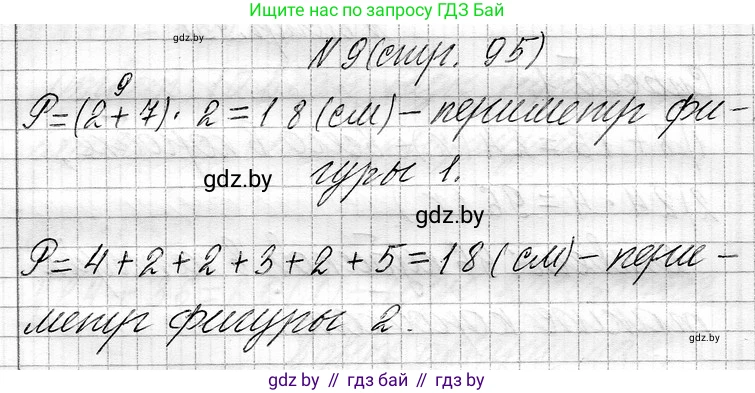 Математика, 3 класс Учебник, авторы: Муравьева Галина Леонидовна, Урбан Мария Анатольевна, издательство Национальный институт образования, Минск, 2021, оранжевого цвета, Часть 1, страница 95, номер 9, Решение 2