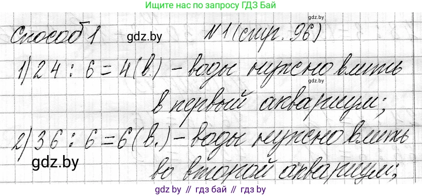 Математика, 3 класс Учебник, авторы: Муравьева Галина Леонидовна, Урбан Мария Анатольевна, издательство Национальный институт образования, Минск, 2021, оранжевого цвета, Часть 1, страница 96, номер 1, Решение 2