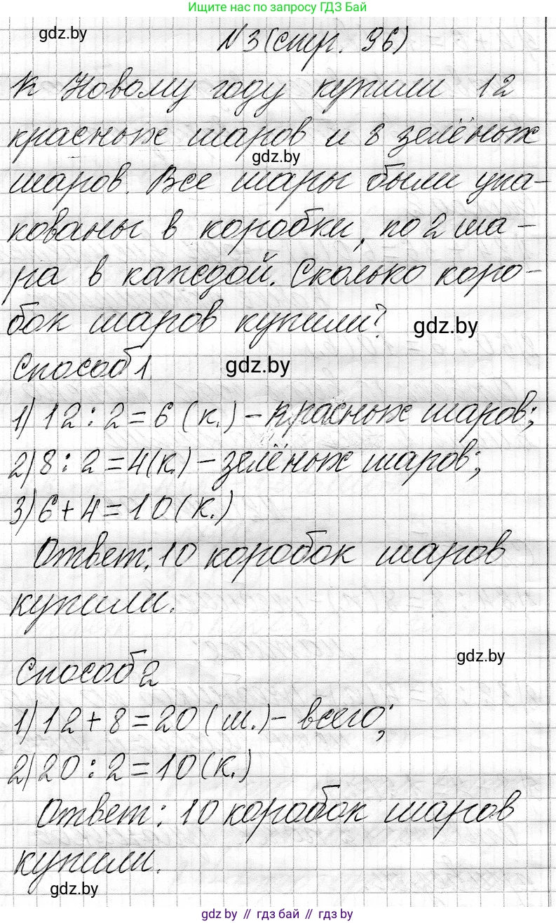 Математика, 3 класс Учебник, авторы: Муравьева Галина Леонидовна, Урбан Мария Анатольевна, издательство Национальный институт образования, Минск, 2021, оранжевого цвета, Часть 1, страница 96, номер 3, Решение 2