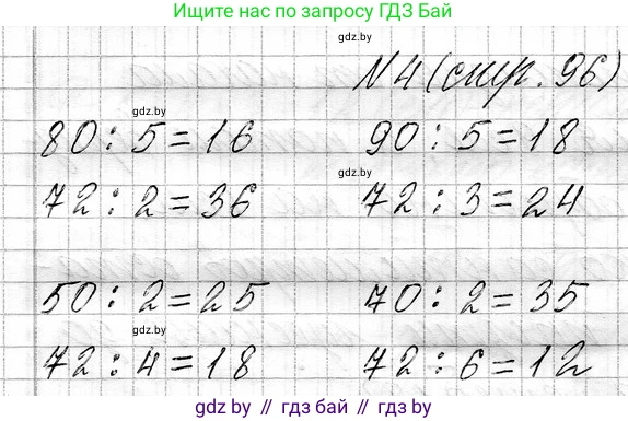 Математика, 3 класс Учебник, авторы: Муравьева Галина Леонидовна, Урбан Мария Анатольевна, издательство Национальный институт образования, Минск, 2021, оранжевого цвета, Часть 1, страница 96, номер 4, Решение 2