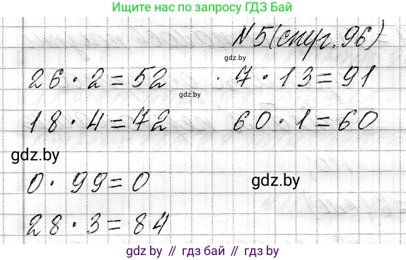 Математика, 3 класс Учебник, авторы: Муравьева Галина Леонидовна, Урбан Мария Анатольевна, издательство Национальный институт образования, Минск, 2021, оранжевого цвета, Часть 1, страница 96, номер 5, Решение 2