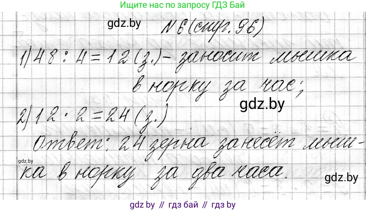 Математика, 3 класс Учебник, авторы: Муравьева Галина Леонидовна, Урбан Мария Анатольевна, издательство Национальный институт образования, Минск, 2021, оранжевого цвета, Часть 1, страница 96, номер 6, Решение 2