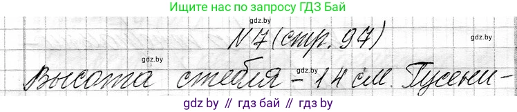 Математика, 3 класс Учебник, авторы: Муравьева Галина Леонидовна, Урбан Мария Анатольевна, издательство Национальный институт образования, Минск, 2021, оранжевого цвета, Часть 1, страница 97, номер 7, Решение 2