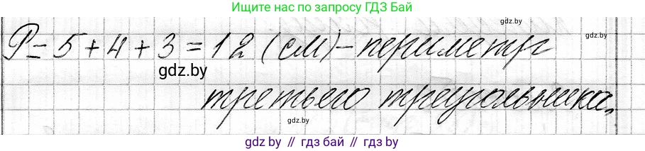 Математика, 3 класс Учебник, авторы: Муравьева Галина Леонидовна, Урбан Мария Анатольевна, издательство Национальный институт образования, Минск, 2021, оранжевого цвета, Часть 1, страница 97, номер 8, Решение 2 (продолжение 2)