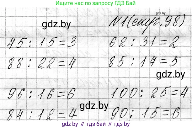 Математика, 3 класс Учебник, авторы: Муравьева Галина Леонидовна, Урбан Мария Анатольевна, издательство Национальный институт образования, Минск, 2021, оранжевого цвета, Часть 1, страница 98, номер 1, Решение 2