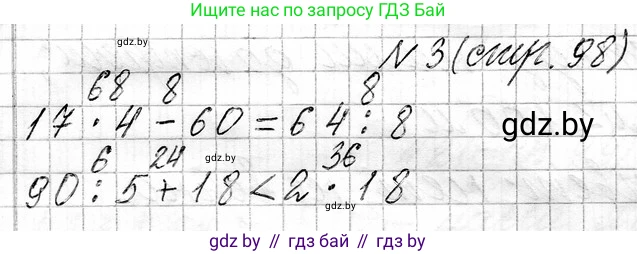 Математика, 3 класс Учебник, авторы: Муравьева Галина Леонидовна, Урбан Мария Анатольевна, издательство Национальный институт образования, Минск, 2021, оранжевого цвета, Часть 1, страница 98, номер 3, Решение 2