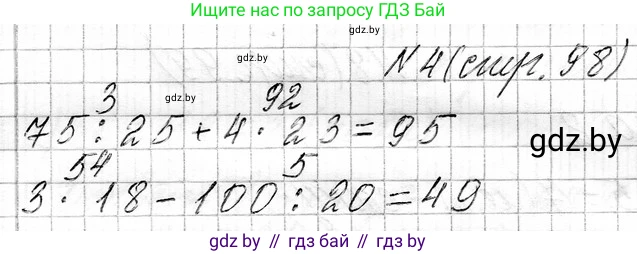 Математика, 3 класс Учебник, авторы: Муравьева Галина Леонидовна, Урбан Мария Анатольевна, издательство Национальный институт образования, Минск, 2021, оранжевого цвета, Часть 1, страница 98, номер 4, Решение 2