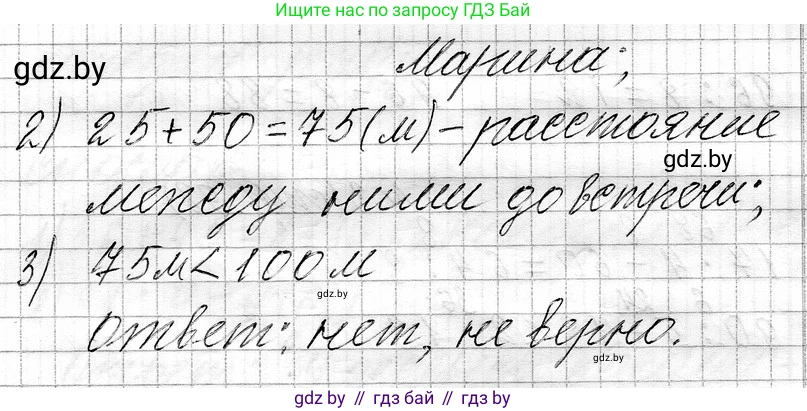 Математика, 3 класс Учебник, авторы: Муравьева Галина Леонидовна, Урбан Мария Анатольевна, издательство Национальный институт образования, Минск, 2021, оранжевого цвета, Часть 1, страница 99, номер 7, Решение 2 (продолжение 2)