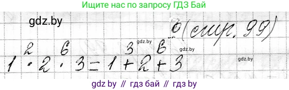 Математика, 3 класс Учебник, авторы: Муравьева Галина Леонидовна, Урбан Мария Анатольевна, издательство Национальный институт образования, Минск, 2021, оранжевого цвета, Часть 1, страница 99, номер 9, Решение 2