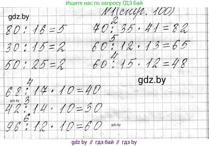 Математика, 3 класс Учебник, авторы: Муравьева Галина Леонидовна, Урбан Мария Анатольевна, издательство Национальный институт образования, Минск, 2021, оранжевого цвета, Часть 1, страница 100, номер 1, Решение 2