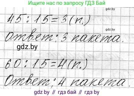 Математика, 3 класс Учебник, авторы: Муравьева Галина Леонидовна, Урбан Мария Анатольевна, издательство Национальный институт образования, Минск, 2021, оранжевого цвета, Часть 1, страница 101, номер 7, Решение 2 (продолжение 2)