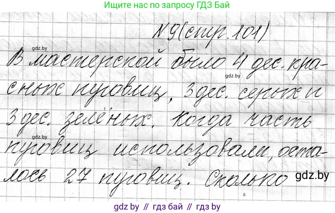 Математика, 3 класс Учебник, авторы: Муравьева Галина Леонидовна, Урбан Мария Анатольевна, издательство Национальный институт образования, Минск, 2021, оранжевого цвета, Часть 1, страница 101, номер 9, Решение 2