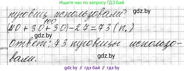 Математика, 3 класс Учебник, авторы: Муравьева Галина Леонидовна, Урбан Мария Анатольевна, издательство Национальный институт образования, Минск, 2021, оранжевого цвета, Часть 1, страница 101, номер 9, Решение 2 (продолжение 2)