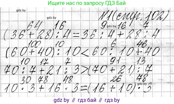 Математика, 3 класс Учебник, авторы: Муравьева Галина Леонидовна, Урбан Мария Анатольевна, издательство Национальный институт образования, Минск, 2021, оранжевого цвета, Часть 1, страница 102, номер 1, Решение 2