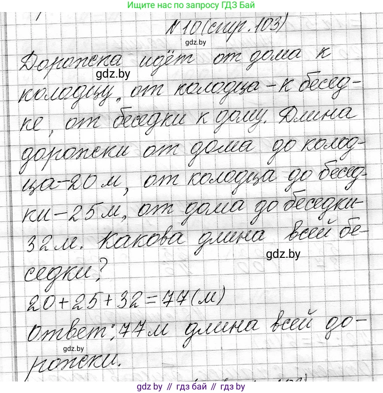 Математика, 3 класс Учебник, авторы: Муравьева Галина Леонидовна, Урбан Мария Анатольевна, издательство Национальный институт образования, Минск, 2021, оранжевого цвета, Часть 1, страница 103, номер 10, Решение 2