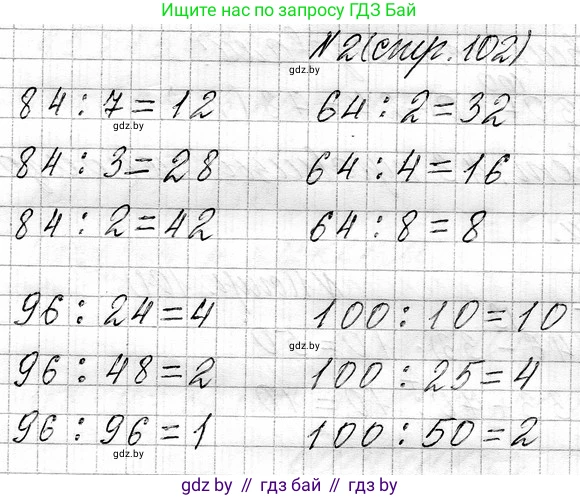 Математика, 3 класс Учебник, авторы: Муравьева Галина Леонидовна, Урбан Мария Анатольевна, издательство Национальный институт образования, Минск, 2021, оранжевого цвета, Часть 1, страница 102, номер 2, Решение 2