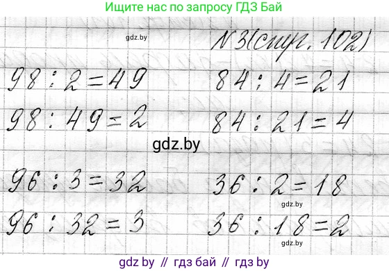 Математика, 3 класс Учебник, авторы: Муравьева Галина Леонидовна, Урбан Мария Анатольевна, издательство Национальный институт образования, Минск, 2021, оранжевого цвета, Часть 1, страница 102, номер 3, Решение 2