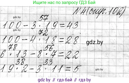 Математика, 3 класс Учебник, авторы: Муравьева Галина Леонидовна, Урбан Мария Анатольевна, издательство Национальный институт образования, Минск, 2021, оранжевого цвета, Часть 1, страница 102, номер 4, Решение 2