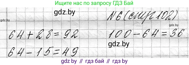 Математика, 3 класс Учебник, авторы: Муравьева Галина Леонидовна, Урбан Мария Анатольевна, издательство Национальный институт образования, Минск, 2021, оранжевого цвета, Часть 1, страница 102, номер 6, Решение 2