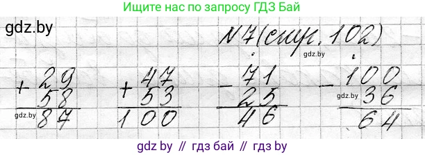 Математика, 3 класс Учебник, авторы: Муравьева Галина Леонидовна, Урбан Мария Анатольевна, издательство Национальный институт образования, Минск, 2021, оранжевого цвета, Часть 1, страница 102, номер 7, Решение 2